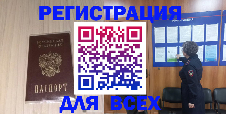 прописка законно в Могочи